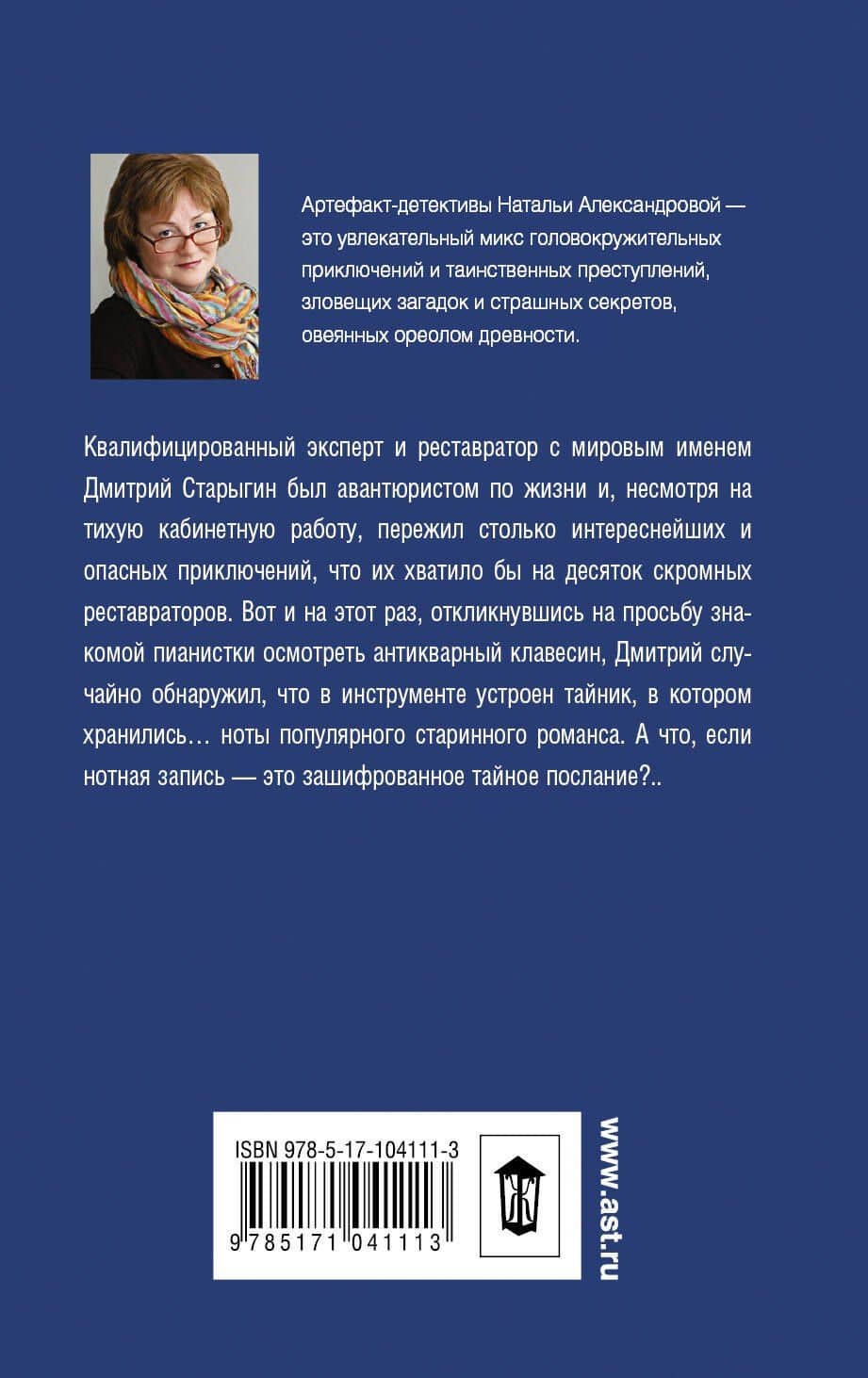 Венец Гекаты : романы — Наталья Николаевна Александрова (2)