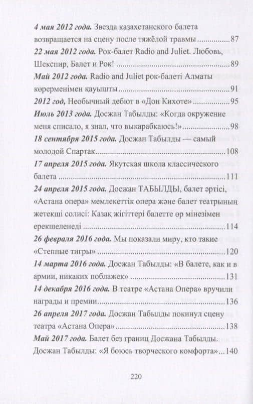 Расправь свои крылья! — Динмухамед Табылды (3)