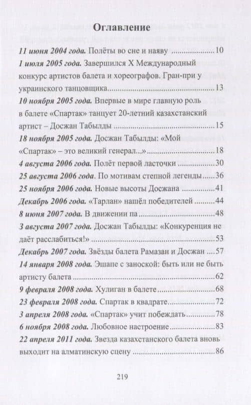 Расправь свои крылья! — Динмухамед Табылды (2)