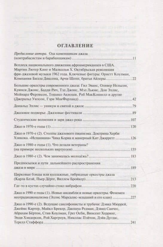 Мегаджаз 1975–2020 гг. — Сергей А. Беличенко (2)