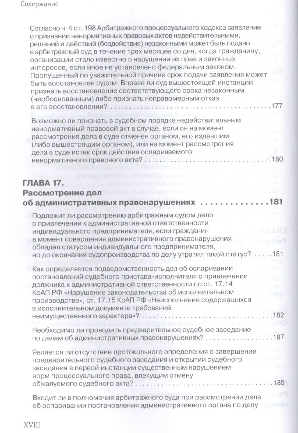 Вопросы судопроизводства в арбитражных судах… Науч.-прикл. пос. (2 изд) (м) Опалев (3)