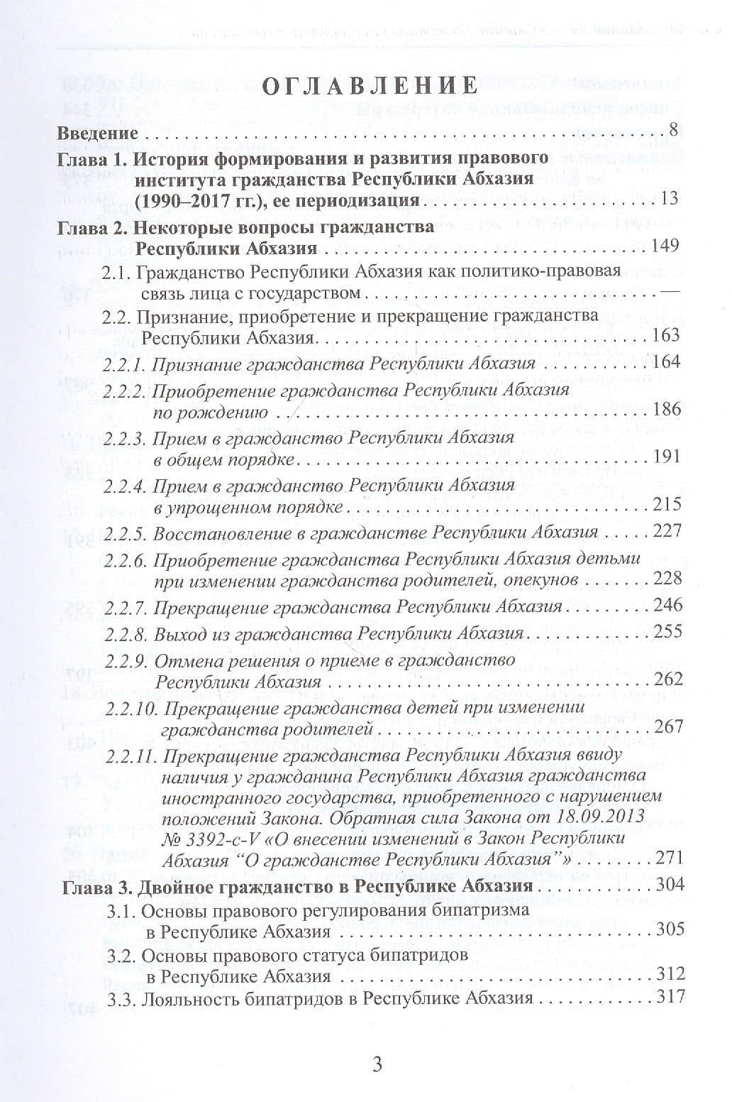 Гражданство Республики Абхазия: Некоторые вопросы формирования правового института (1990-2017гг.) — Саида Рушниевна Бутба (2)