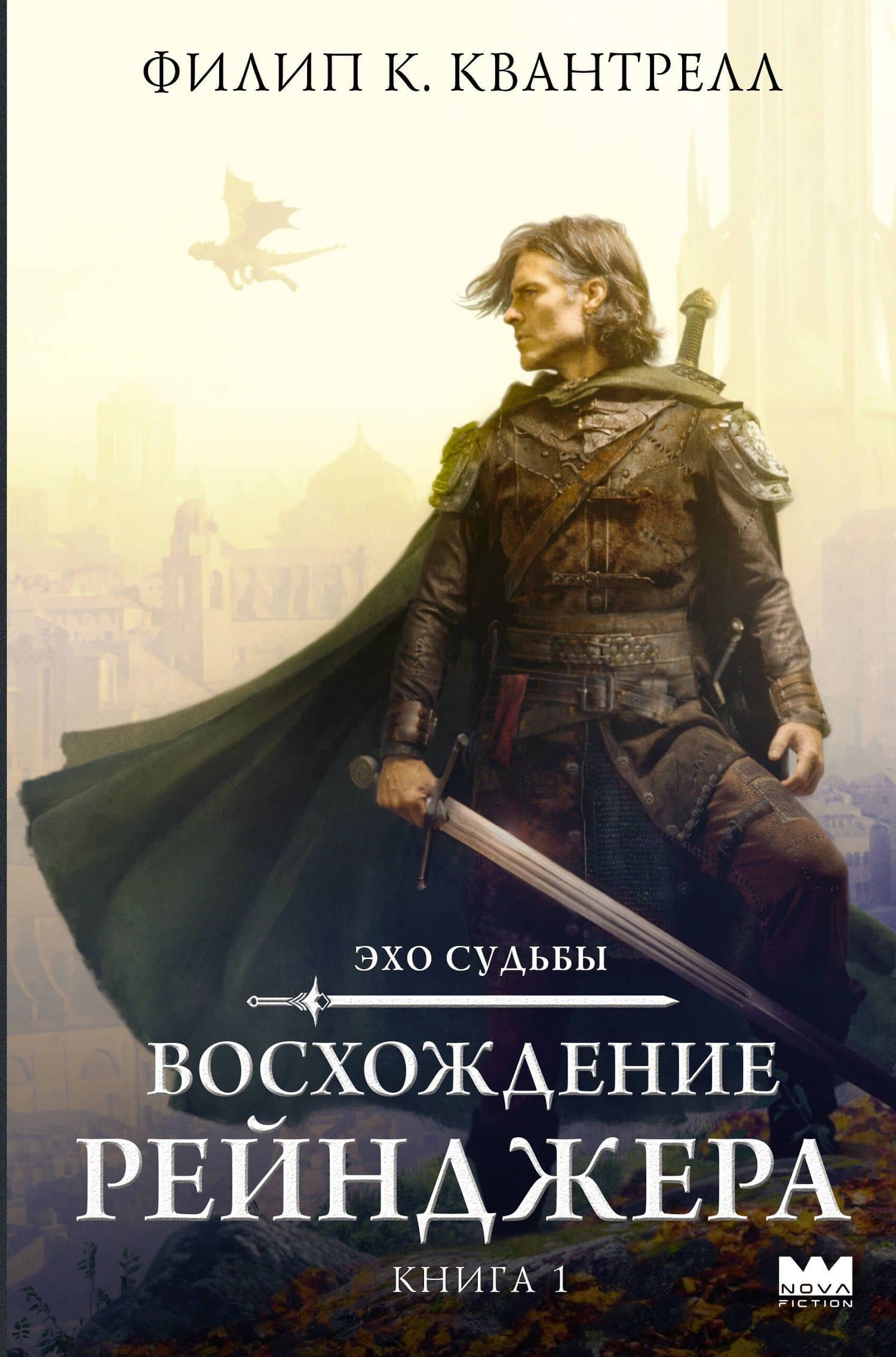 Восхождение рейнджера — Филип К. Квантрелл