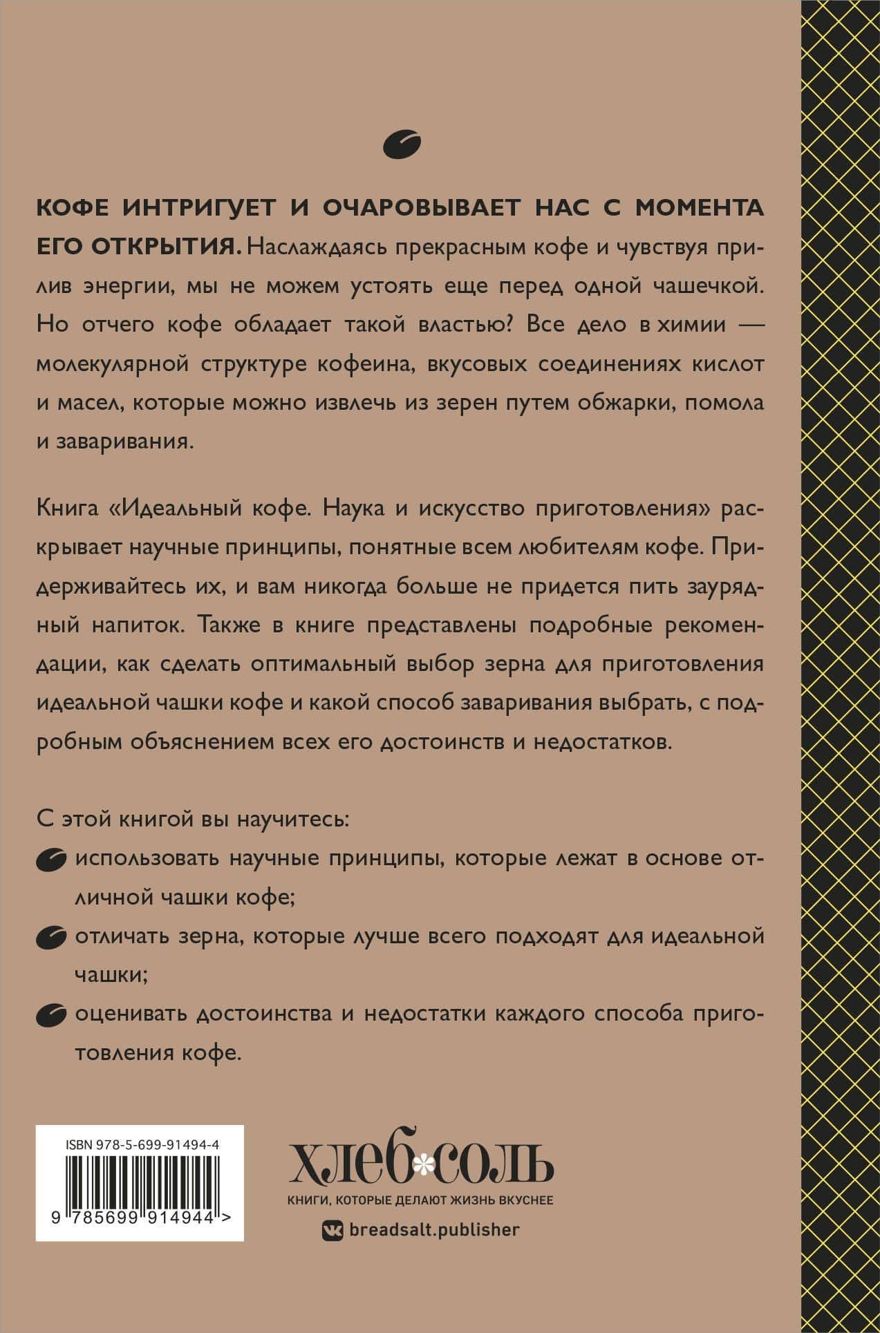 Идеальный кофе. Наука и искусство приготовления — Лани Кингстон (2)