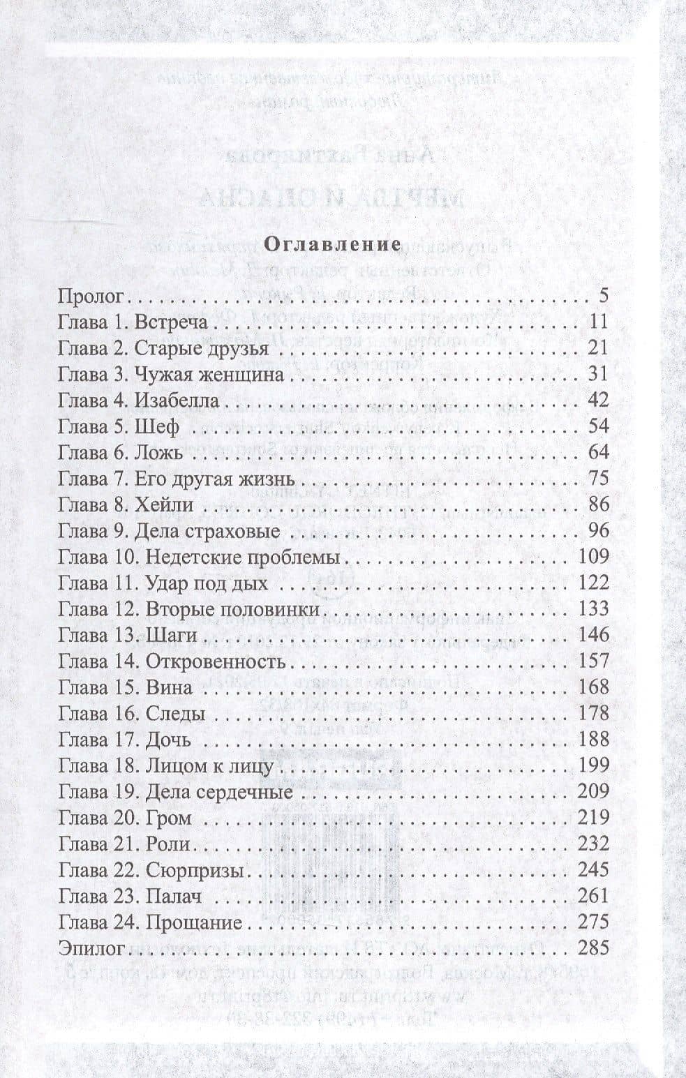 Мертва и опасна — Анна Бахтиярова (2)