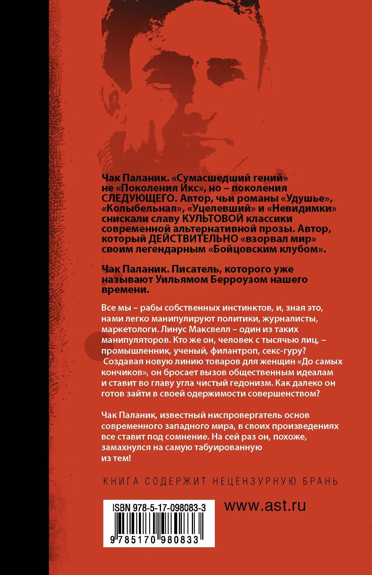 До самых кончиков — Чак Паланик (2)