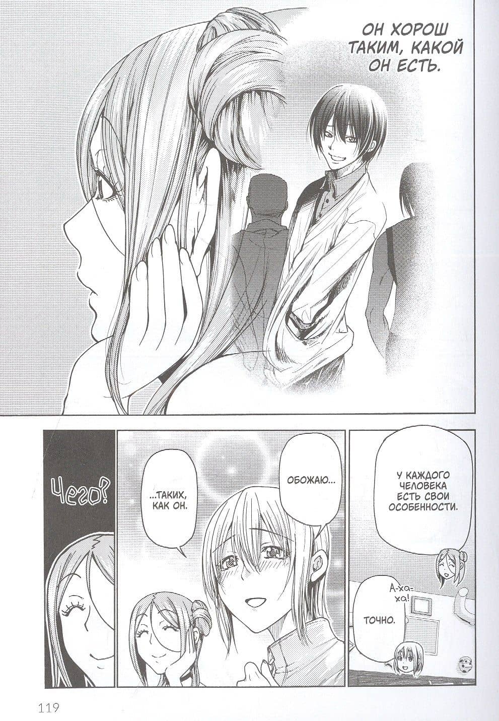 Необъятный океан. Том 5 (Grand Blue). Манга — Иноуэ Кэндзи (2)
