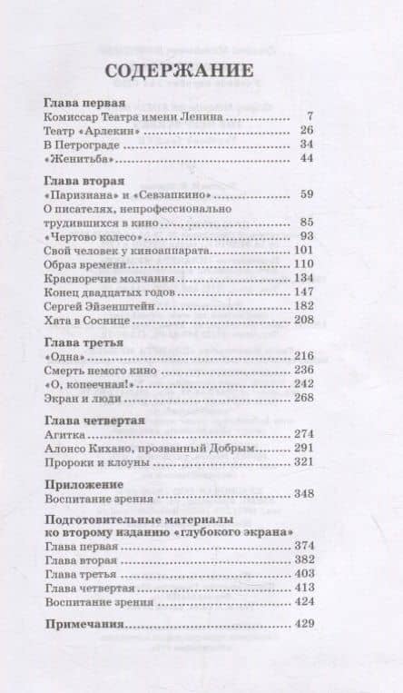 Глубокий экран — Григорий Михайлович Козинцев (2)