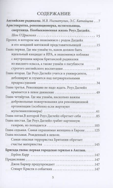 Герилья в Соединённом Королевстве. Британские радикалы против короны и Ми-5 — Шон О’Дрисколл (3)