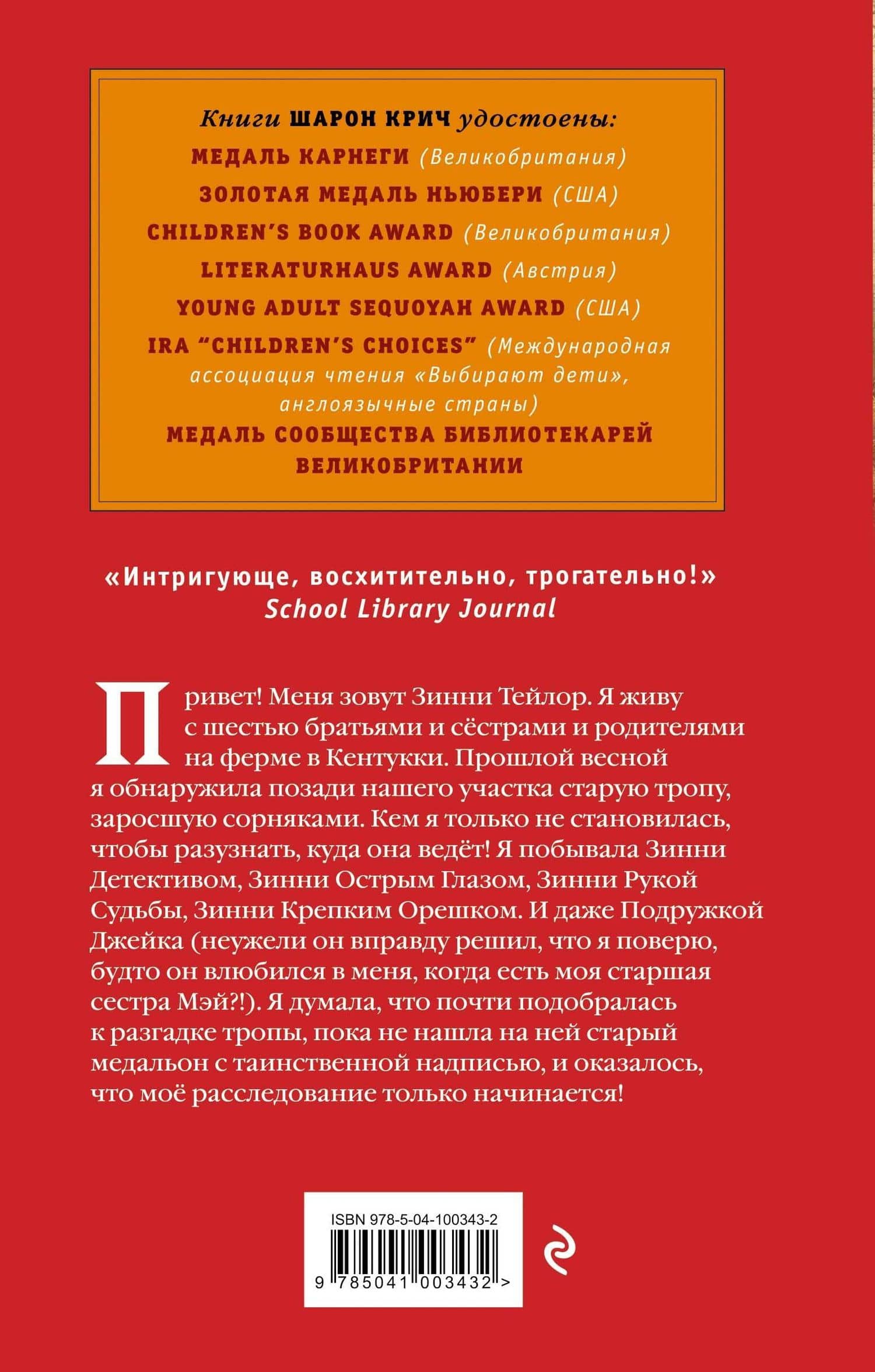 Тайная тропа (выпуск 3) — Шарон Крич (2)
