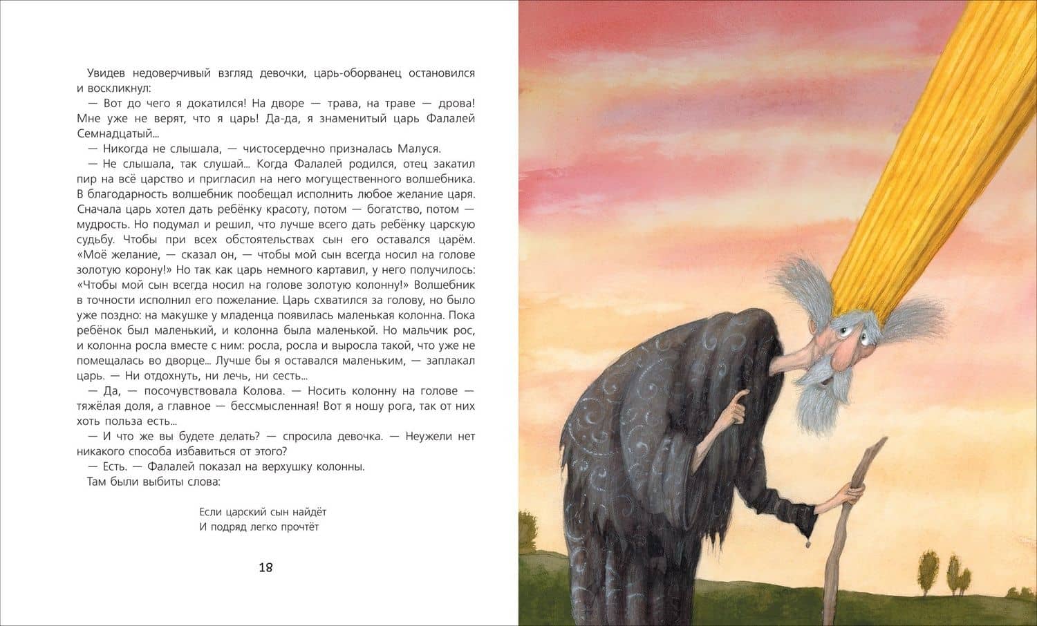 Малуся и Рогопед — Андрей Алексеевич Усачев (2)