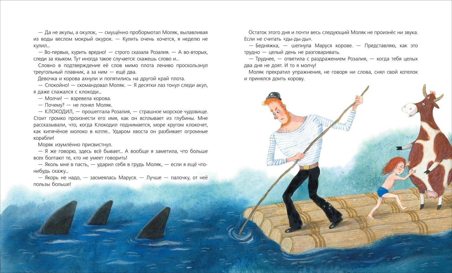 Малуся и Рогопед — Андрей Алексеевич Усачев (3)