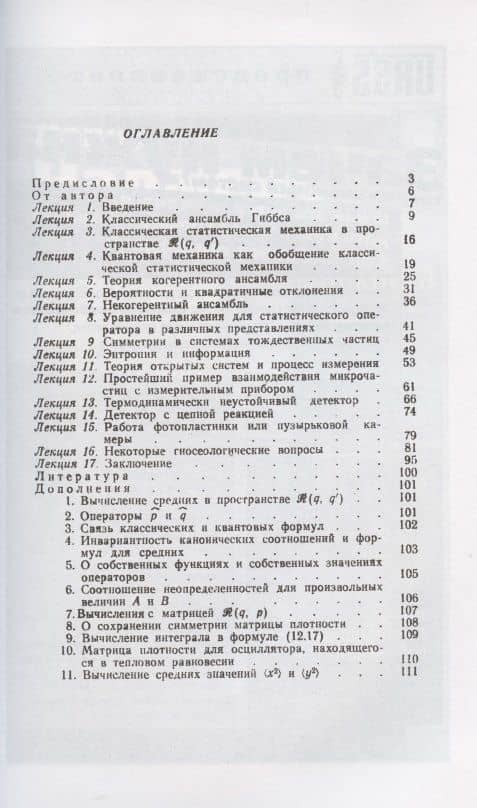Квантовая механика. Лекции по избранным вопросам. Учебное пособие — Дмитрий Иванович Блохинцев (2)