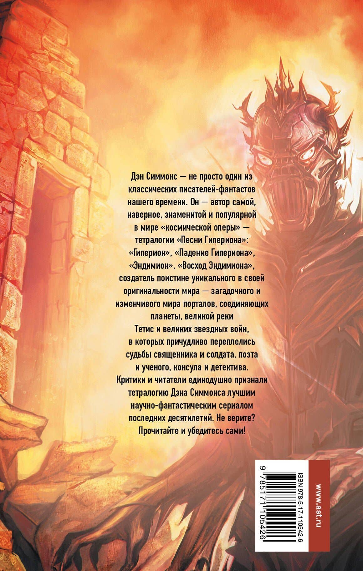 Гиперион — Дэн Симмонс (2)