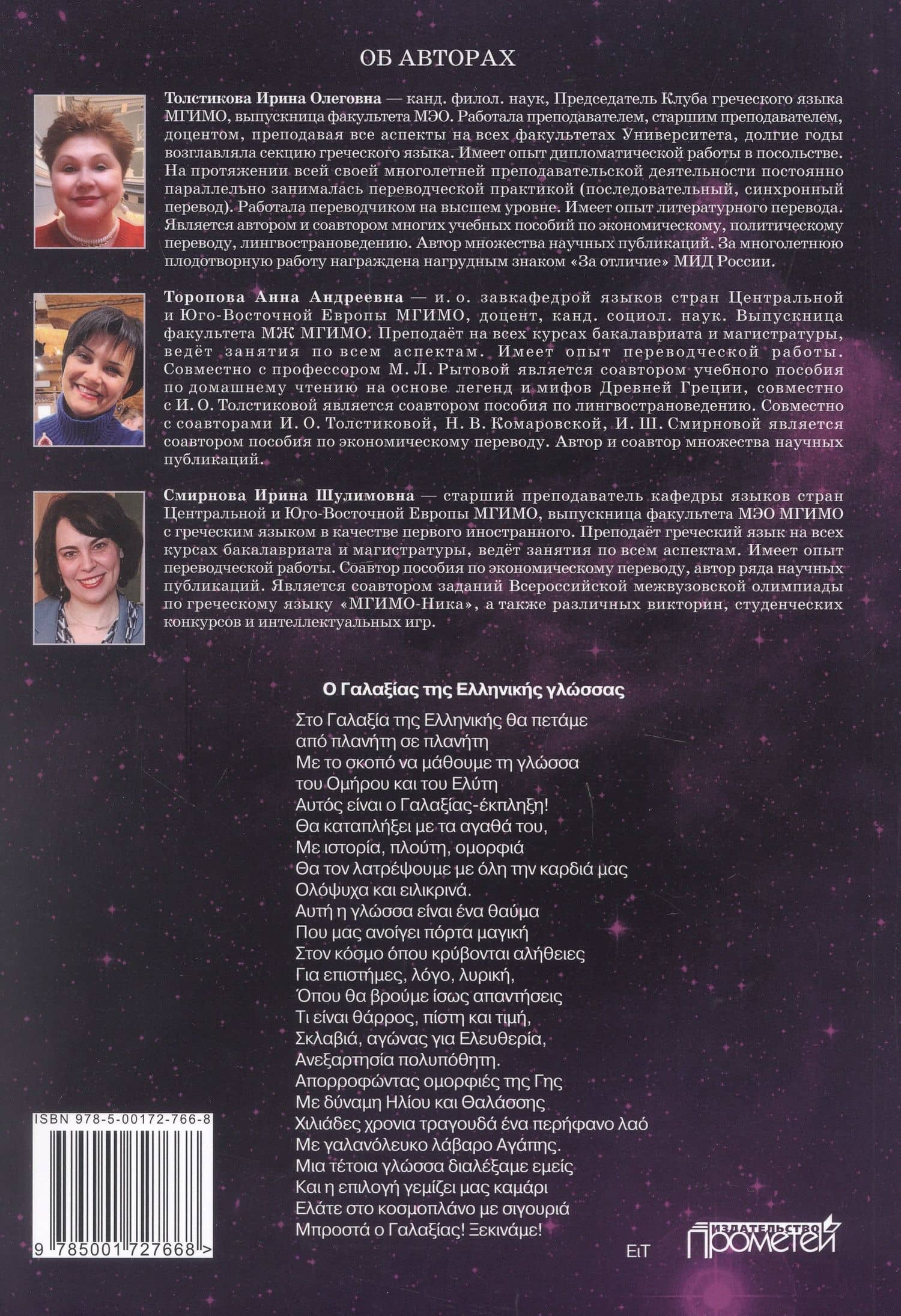 Новый учебник новогреческого языка (с любовью к греческому) Часть II — Ирина Шулимовна Смирнова (2)