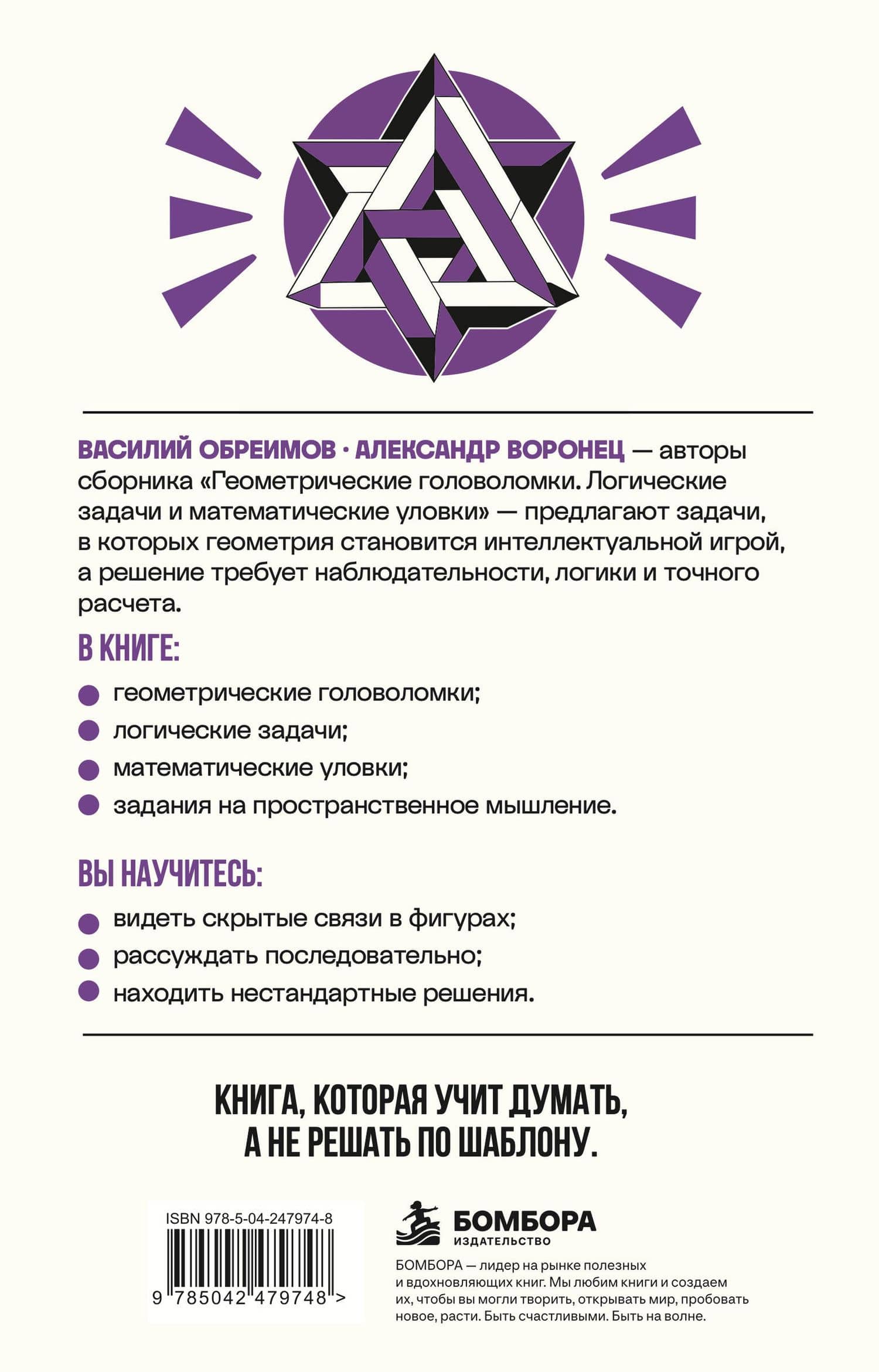 Геометрические головоломки. Логические задачи и математические уловки — Василий Иванович Обреимов (2)