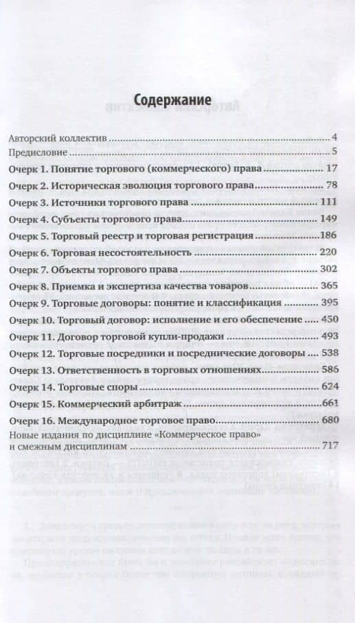 Торговое (коммерческое) право: актуальные проблемы теории и практики. Учебное пособие (2)