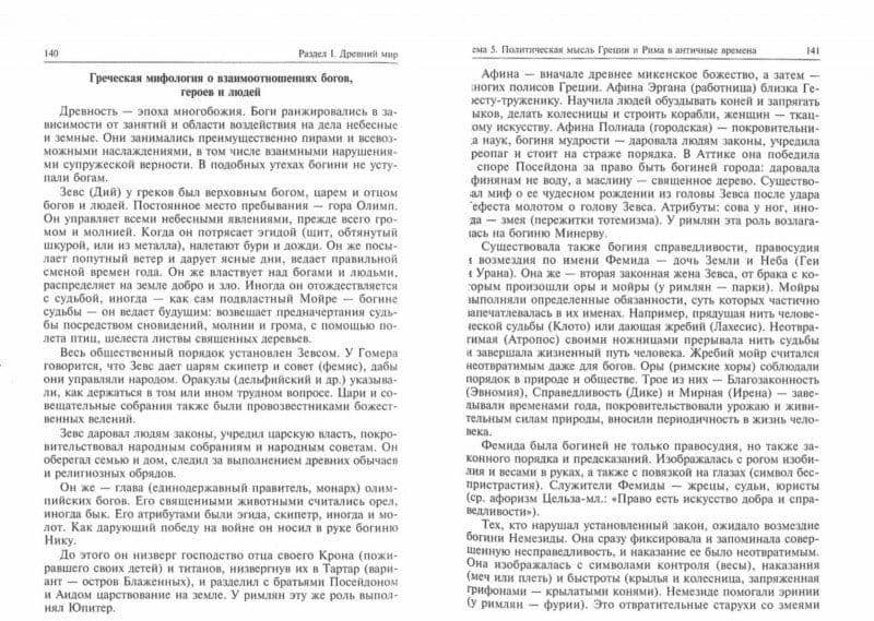 История политических и правовых учений. Учебник — Владимир Георгиевич Графский (2)