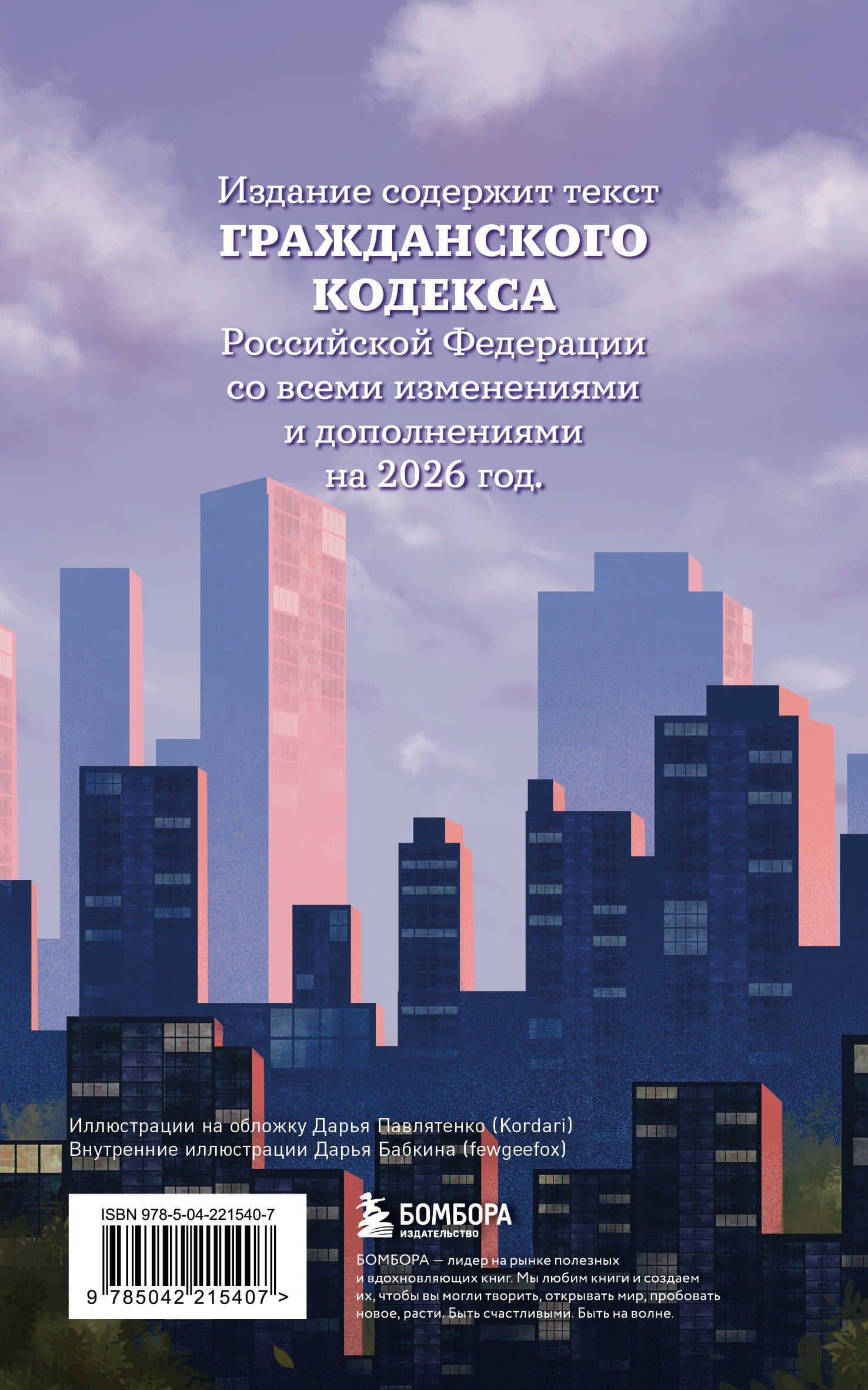 Гражданский кодекс Российской Федерации. Редакция 2026. Young adult (2)