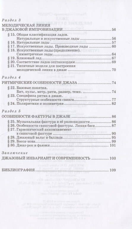 Джаз. Введение в стилистику. Учебное пособие для СПО — Роман Соломонович Столяр (3)
