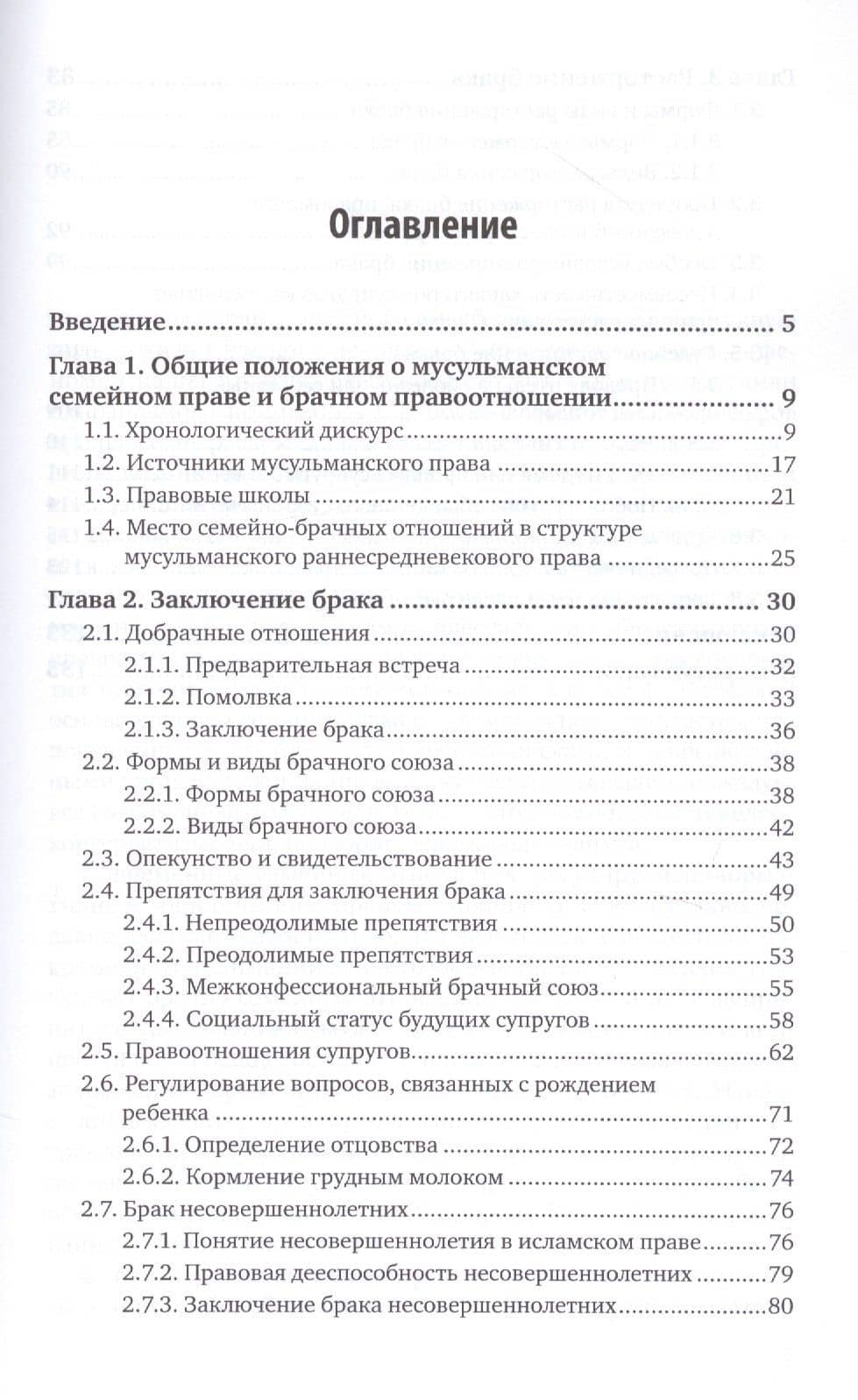 История исламского права. Институт брака в раннем средневековье. Учебное пособие для вузов (2)