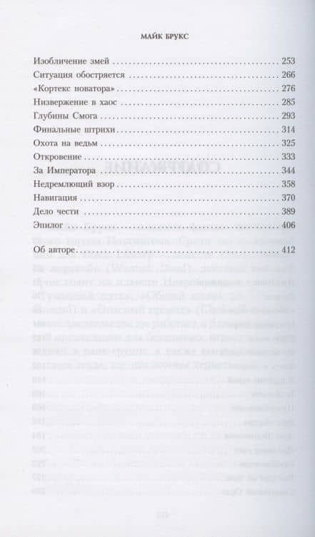 Обряды Перехода — Mike Brooks (3)