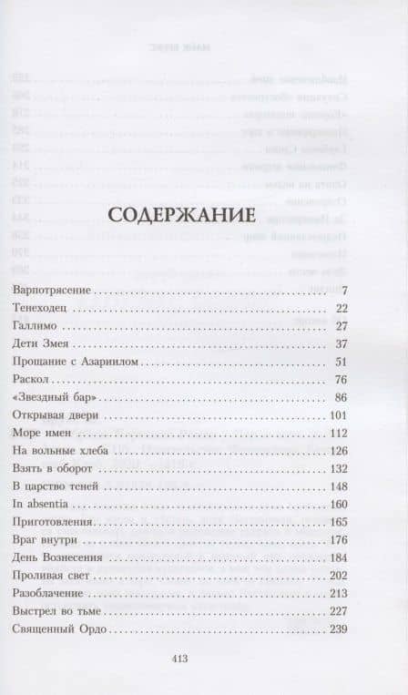 Обряды Перехода — Mike Brooks (2)