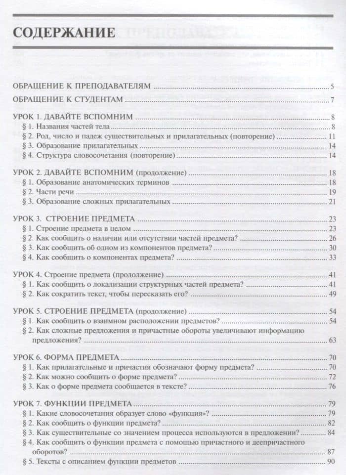 Русский язык для медиков. (2)