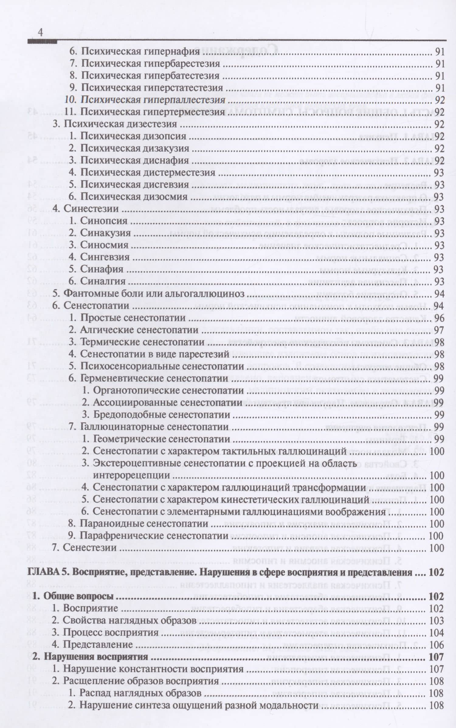 Психиатрия — Виталий Анатольевич Жмуров (3)