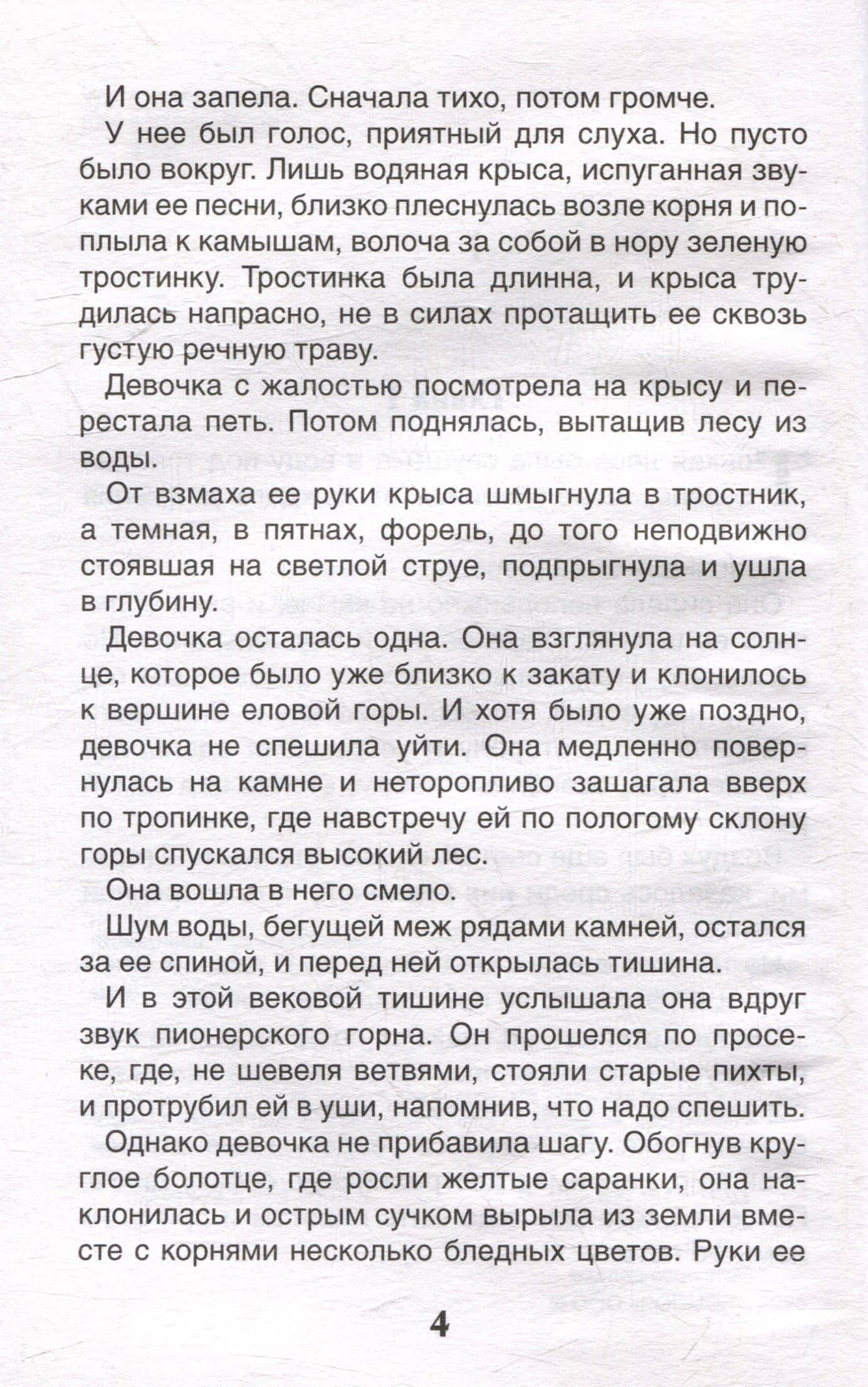 Дикая собака Динго, или Повесть о первой любви — Рувим Исаевич Фраерман (3)