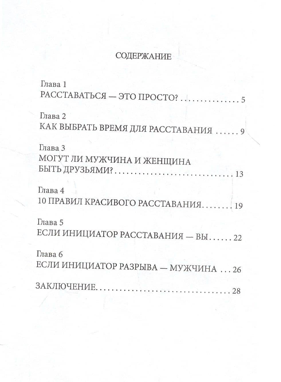 Прощание с улыбкой, или как выйти из отношений — Юлия Гардман (2)