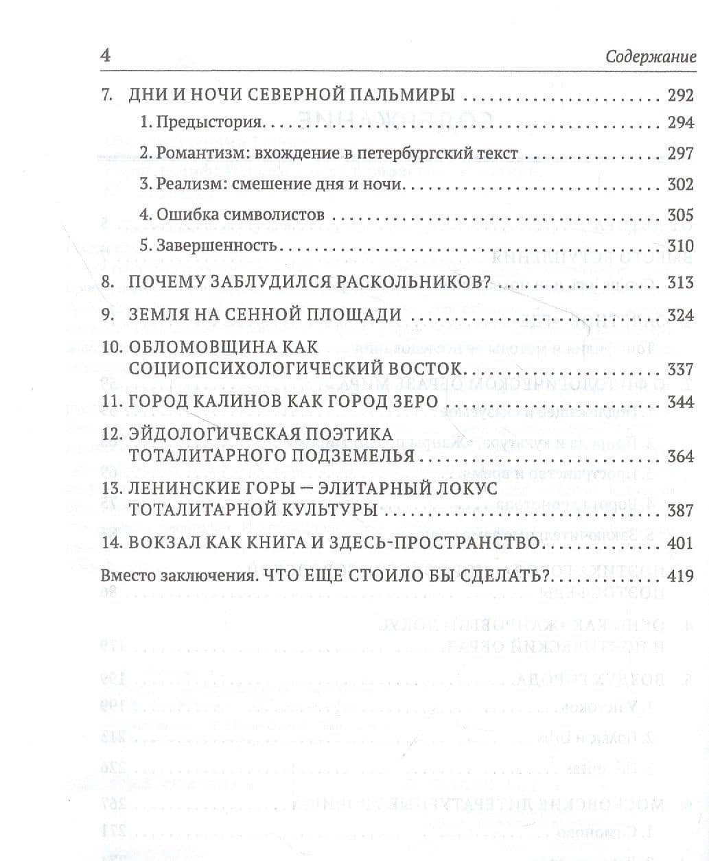 Город и миф. Исследования в области геопоэтики (3)
