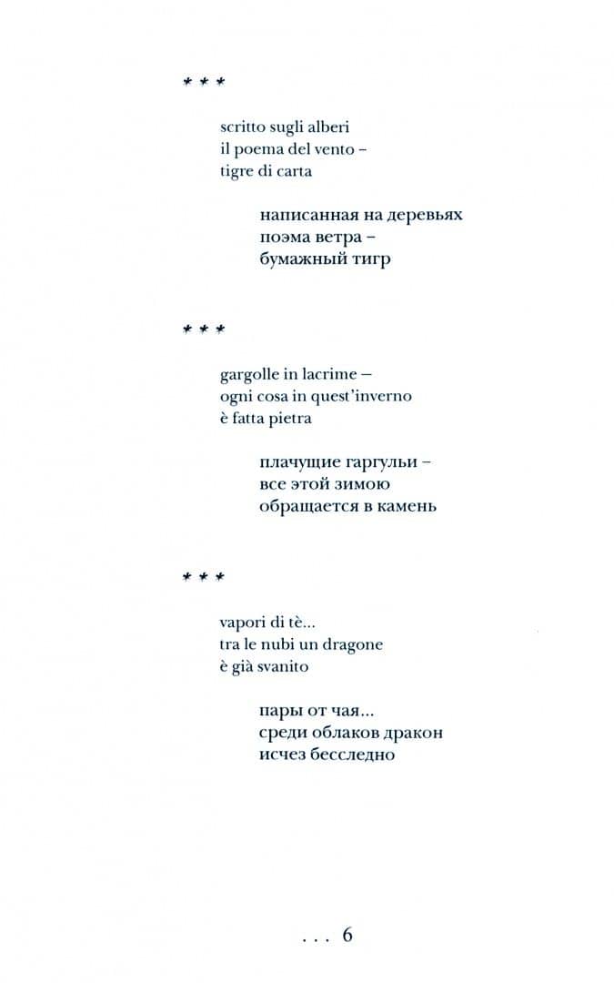 Итальянское хайку. Антология — Марина Беллини (2)