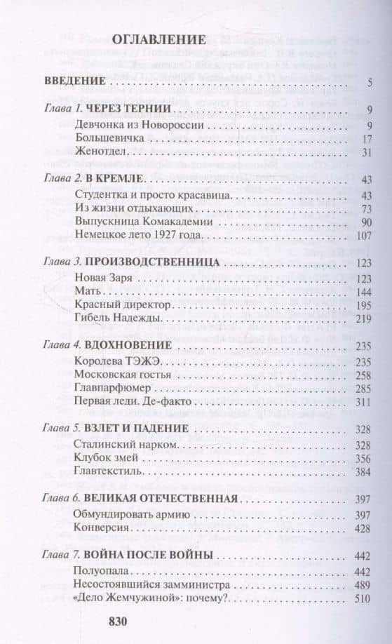 Жемчужина Советского правительства — Вячеслав Алексеевич Никонов (3)