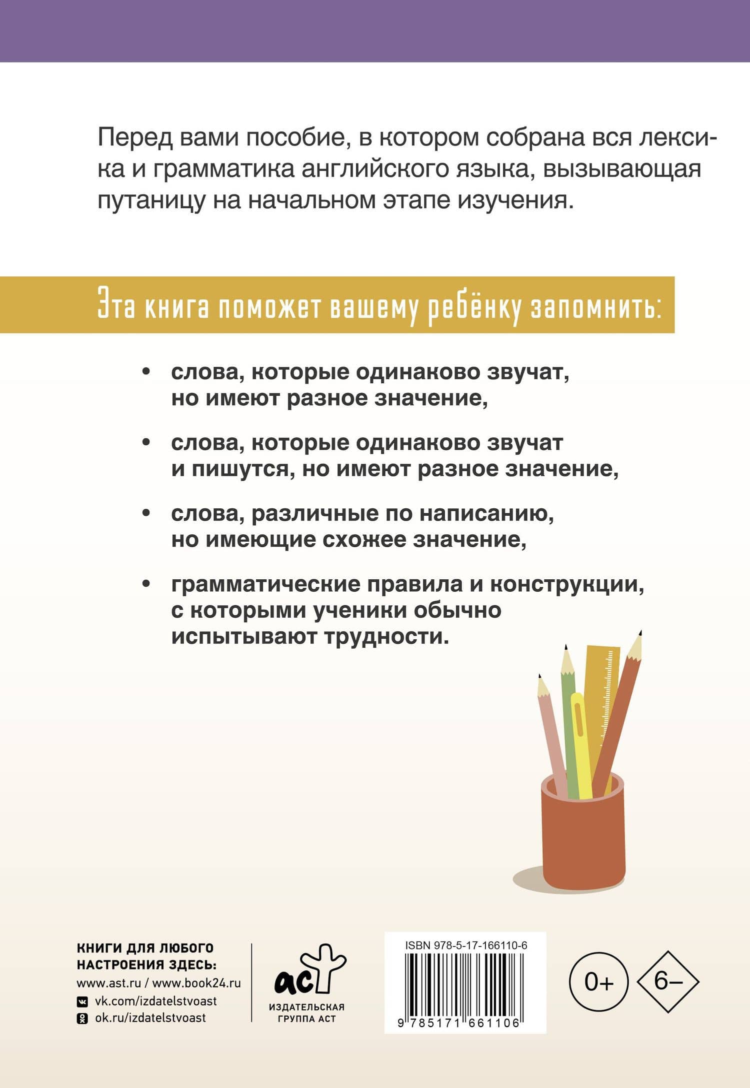 English Похожие слова и правила в английском. Супергайд для расстановки знаний по полочкам — Ольга Андреевна Журлова (2)