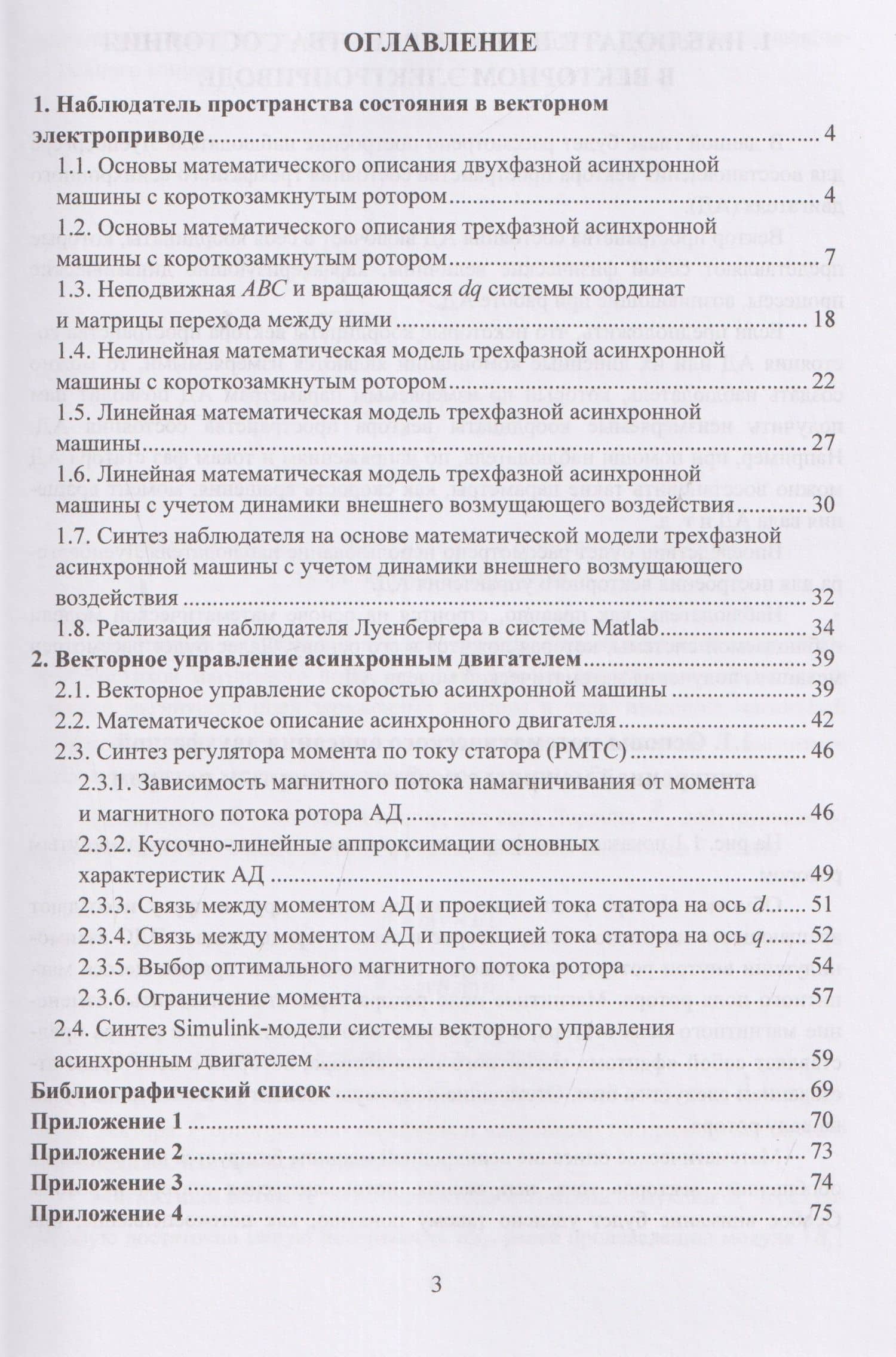 Элементы теории управления в электроприводе — Алексей Сергеевич Кожин (3)