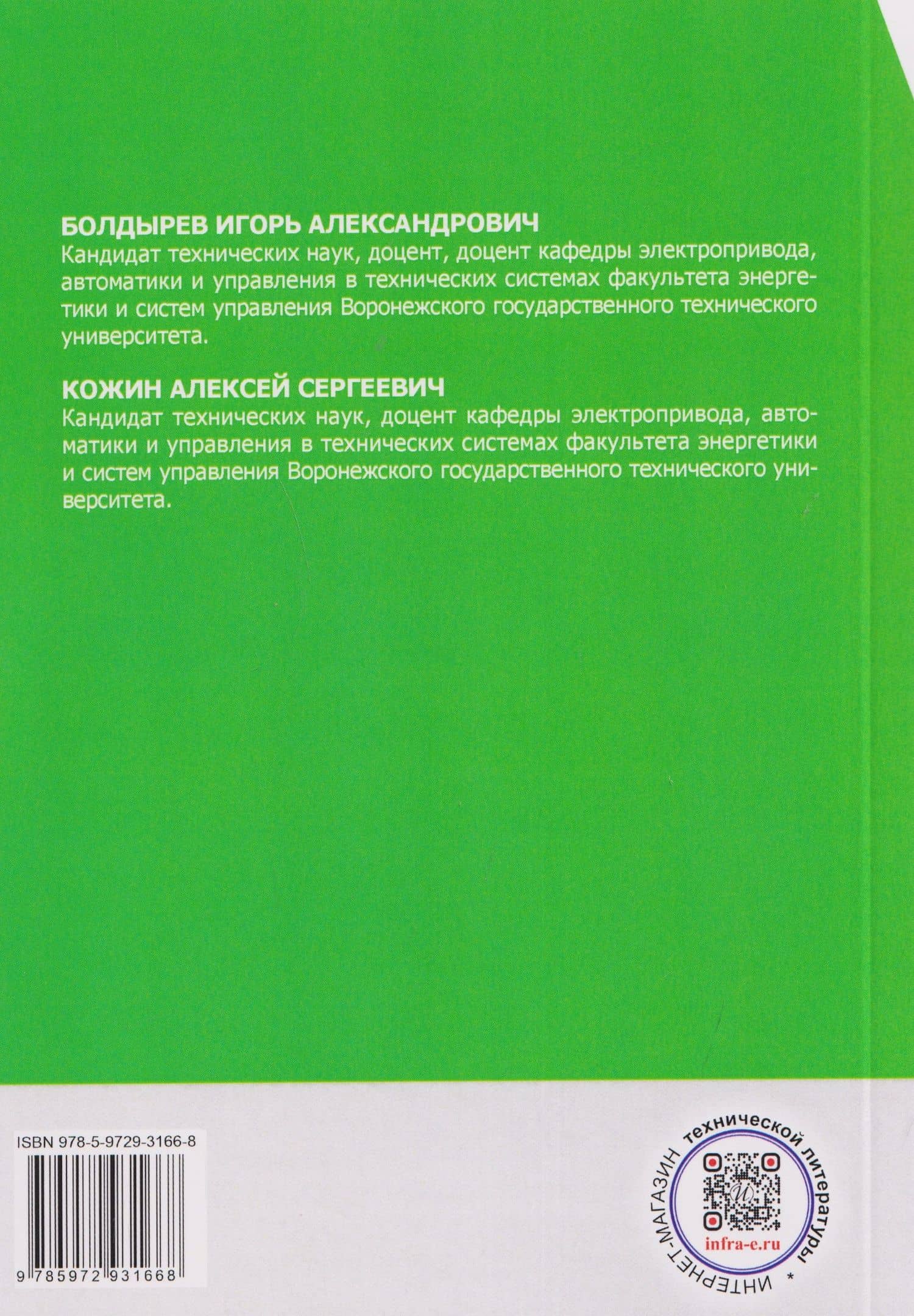 Элементы теории управления в электроприводе — Алексей Сергеевич Кожин (2)