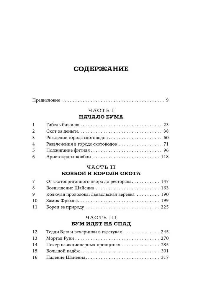Земля ковбоев: Настоящая история Дикого Запада — Кристофер Ноултон (2)