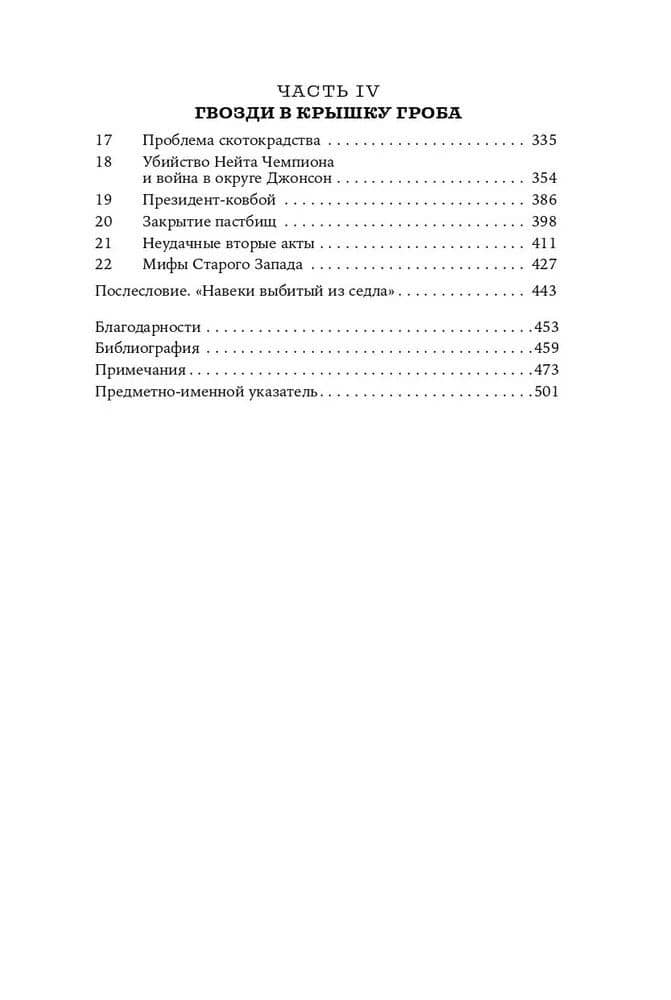 Земля ковбоев: Настоящая история Дикого Запада — Кристофер Ноултон (3)