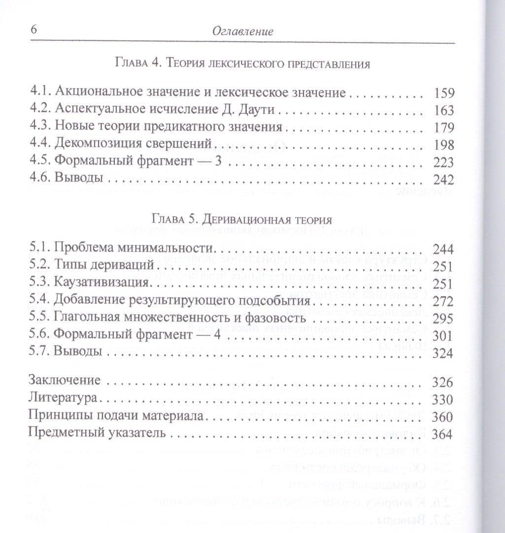 Акциональность в лексике и грамматике Глагол и структура события (St. Philologica) Татевосов — Сергей Георгиевич Татевосов (3)