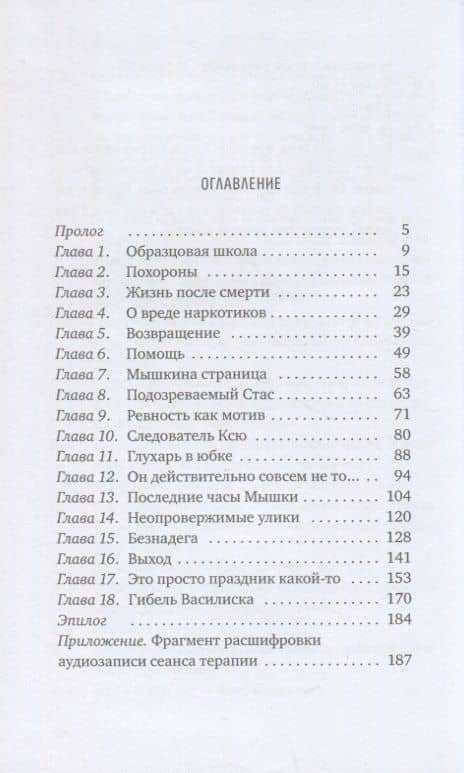 Охота на василиска: повесть — Андрей Валентинович Жвалевский (2)