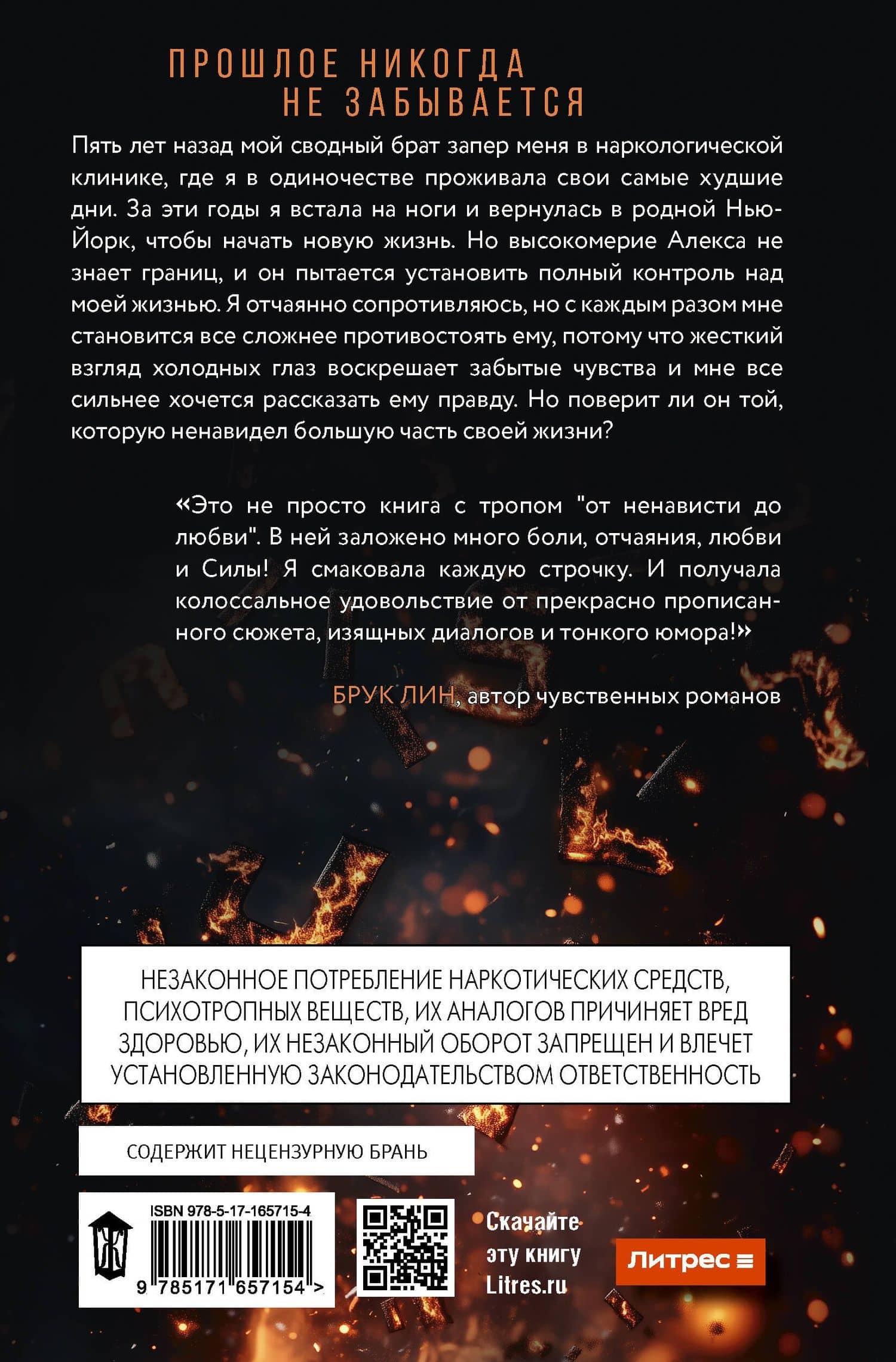 Десять писем — Лия Аструм (2)