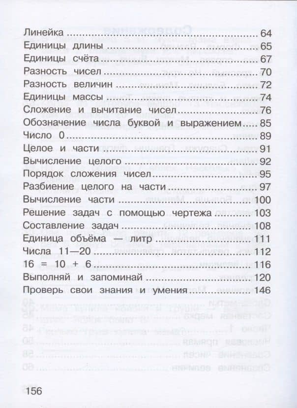 Математика. 1 класс. Учебник (Система Д.Б. Эльконина - В.В. Давыдова) — Генриетта Глебовна Микулина (3)