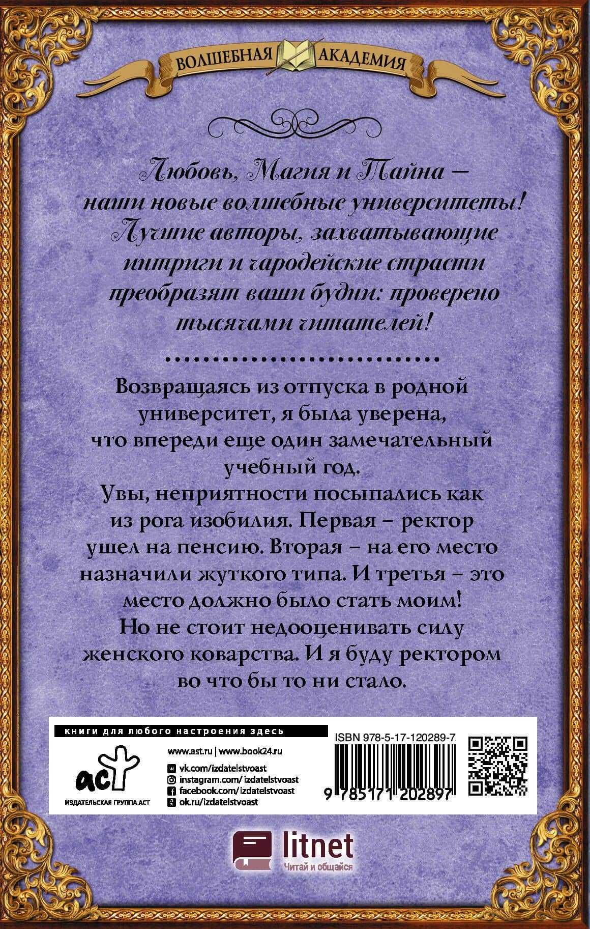 Спасите ректора! — Ольга Александровна Валентеева (2)