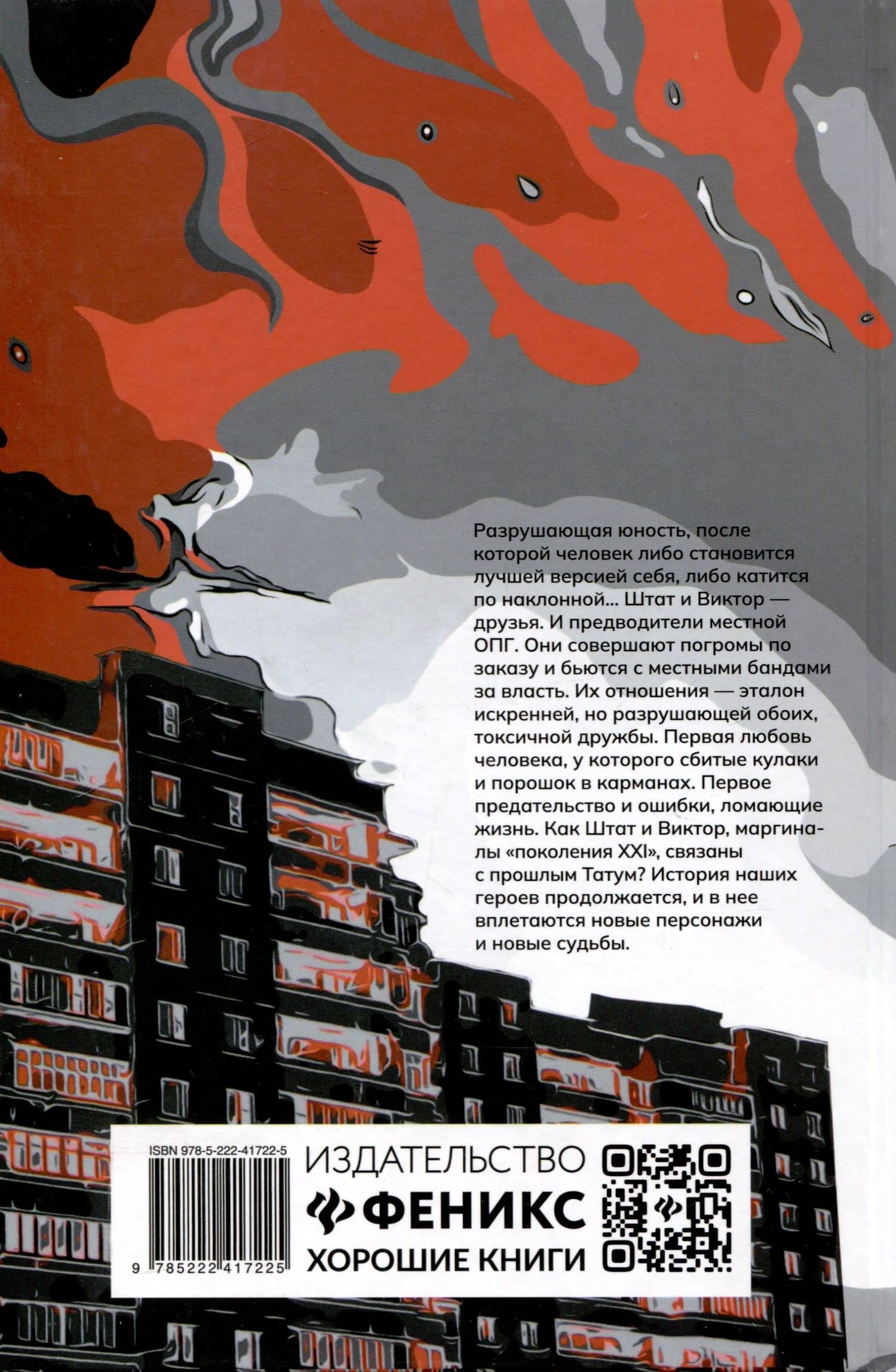 Пропасти улиц: вторая книга цикла Поколение XXI — Любовь Левшинова (2)