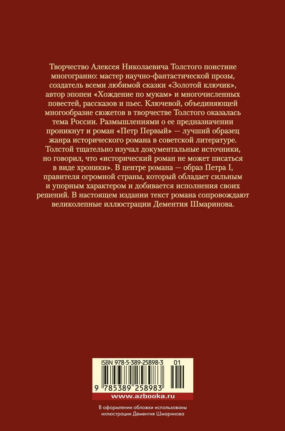 Петр Первый — Алексей Толстой (2)