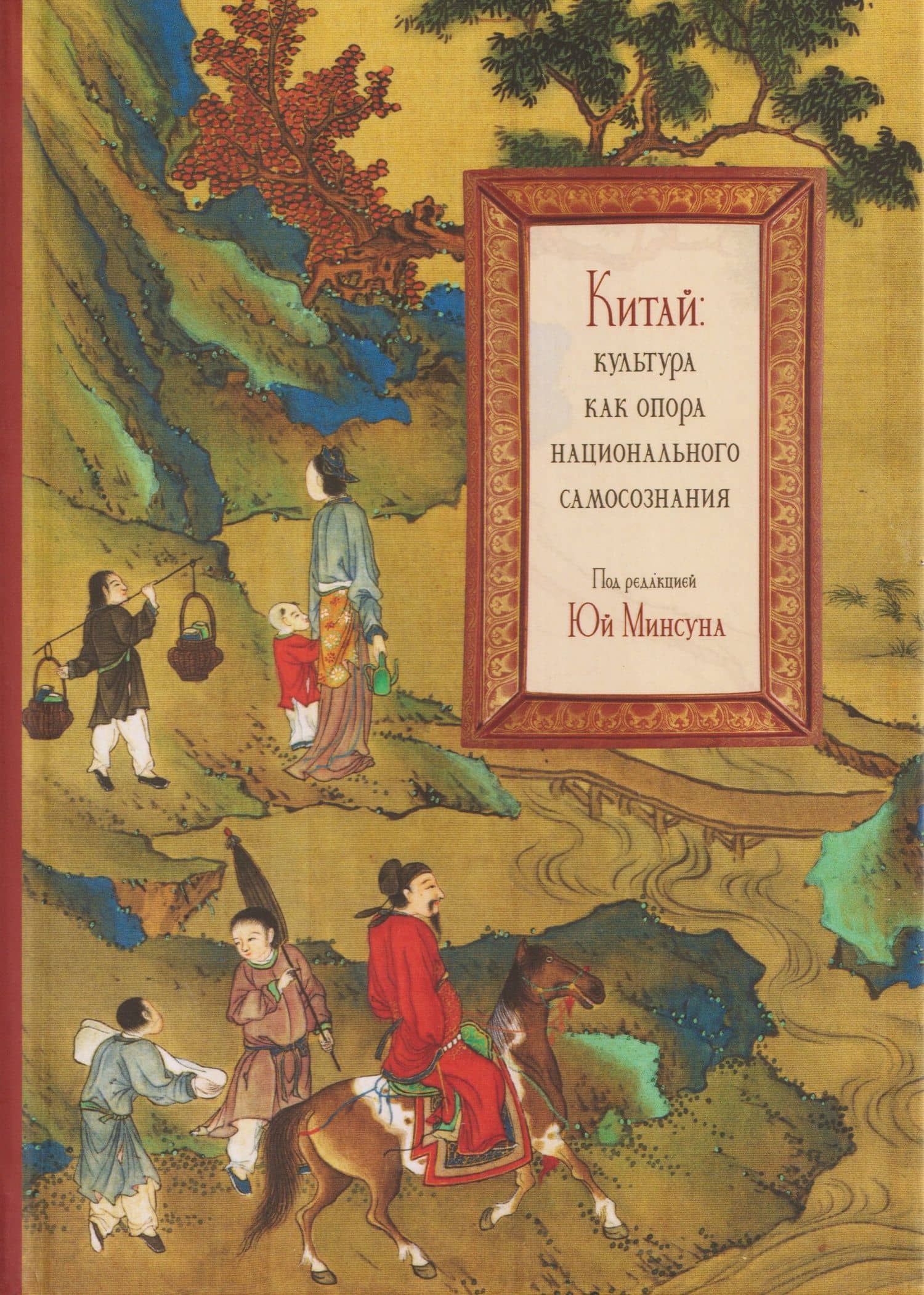 Китай: культура как опора национального самосознания