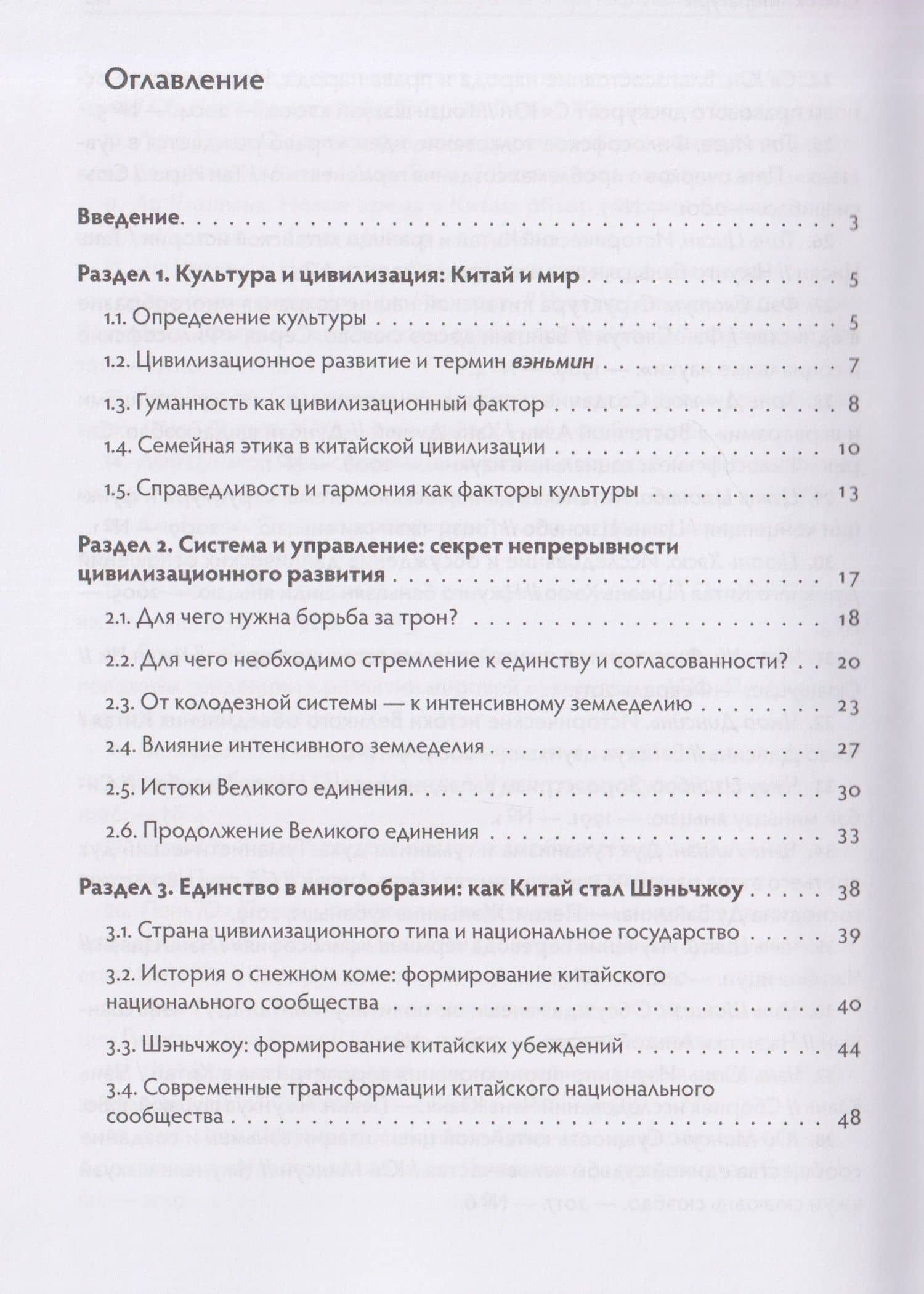 Китай: культура как опора национального самосознания (3)