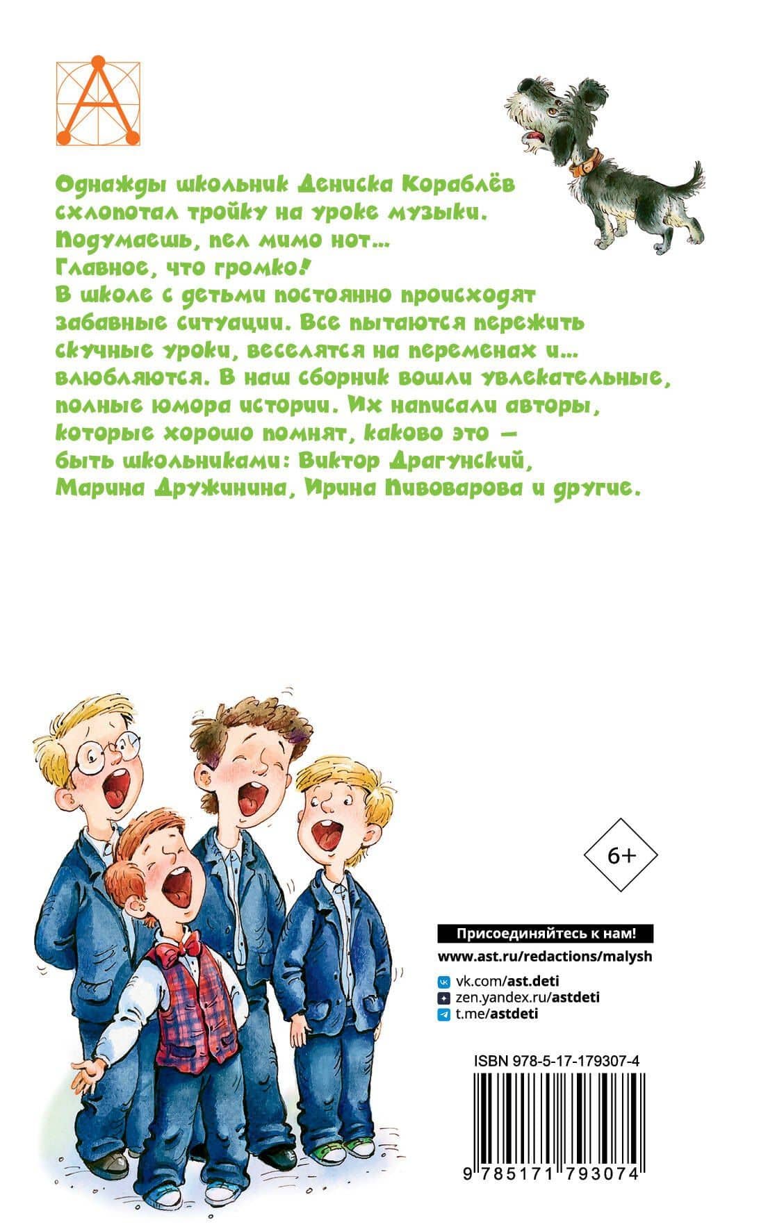 Смешные рассказы о школьниках — Виктор Юзефович Драгунский (2)