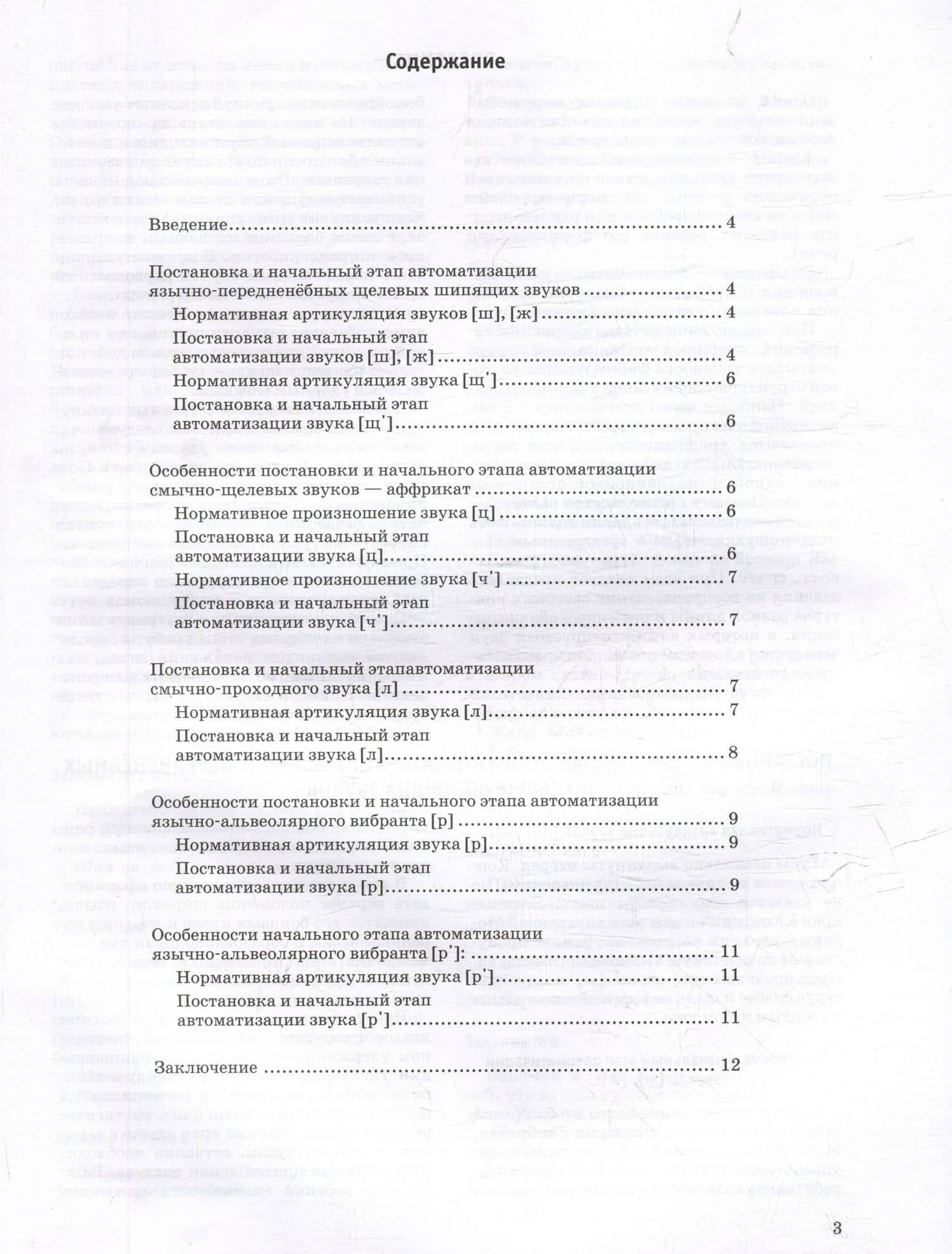 Формирование звукопроизношения у дошкольников с тяжелыми нарушениями речи (ТНР). Этап работы со звуками позднего онтогенеза: практическое пособие для работы с детьми дошкольного возраста — Галина Игоревна Кручинина (2)